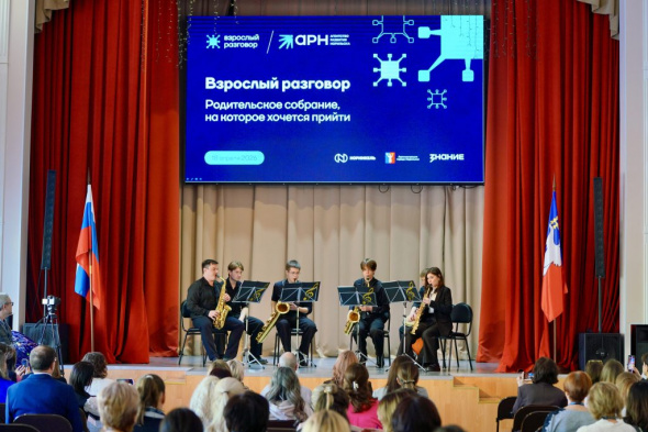 В Норильске прошел форум для родителей школьников
