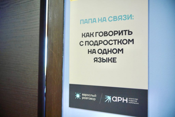 В Норильске прошел форум для родителей школьников