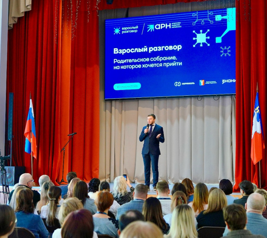 Общегородское родительское собрание «Взрослый разговор»